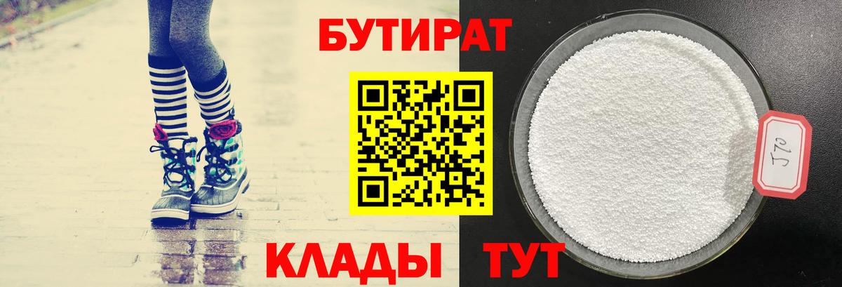 Бутират  Бутират Butirat  Вход с VPN  Лосино-Петровский 