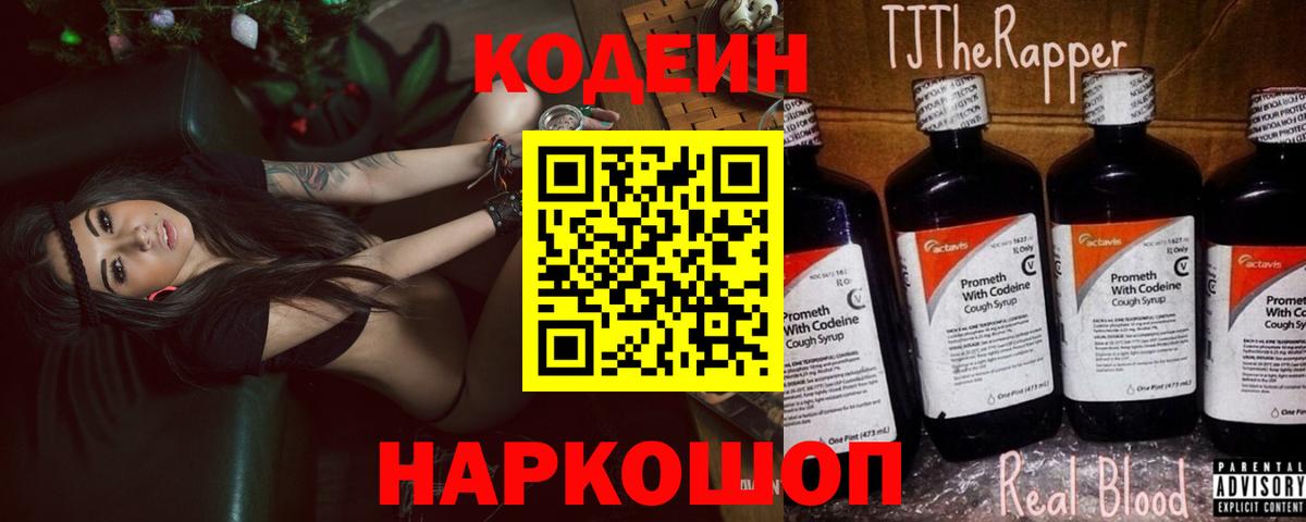 Лосино-Петровский  Кодеин Purple Drank  Кодеиновый сироп Lean Purple Drank  Вход с VPN 