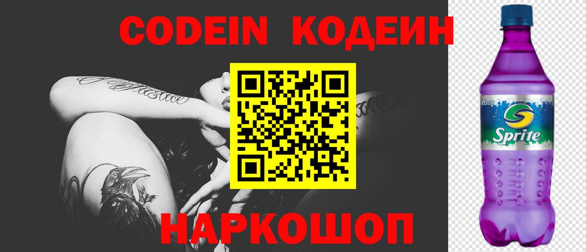 Codein Purple Drank Лосино-Петровский
