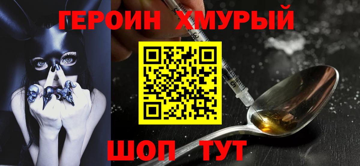 Героин  Вход с VPN  Лосино-Петровский  ГЕРОИН VHQ 