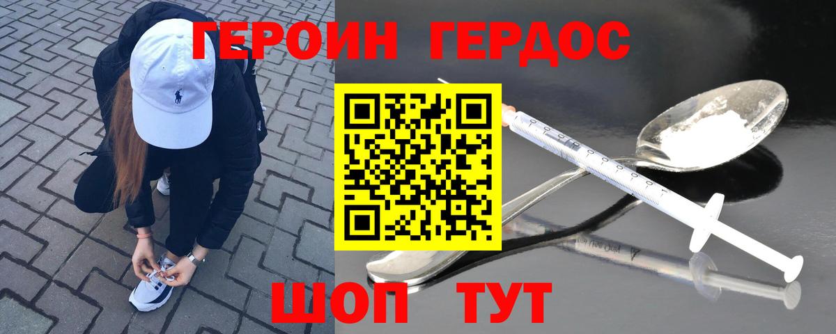 Героин белый Лосино-Петровский