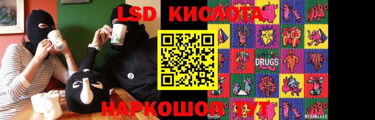 Лосино-Петровский  LSD-25 экстази кислота  ЛСД экстази кислота  Вход с VPN 