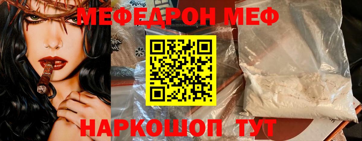 МЯУ-МЯУ кристаллы  Вход с VPN  МЯУ-МЯУ мяу мяу  Лосино-Петровский 