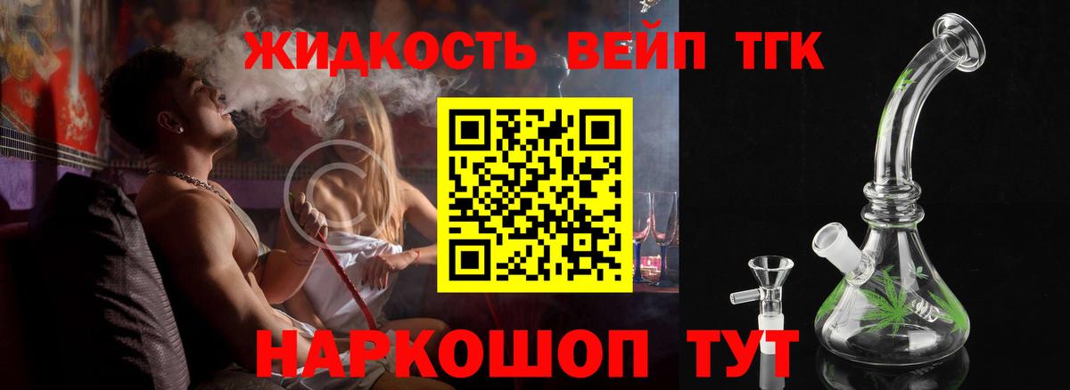 Дистиллят ТГК вейп  Вход с VPN  Лосино-Петровский 